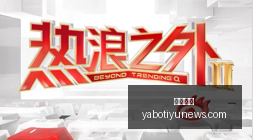 中国太空钙,钛矿光伏技,新一代空间,亚博体育,亚博体育官网,亚博体育app,亚博体育下载